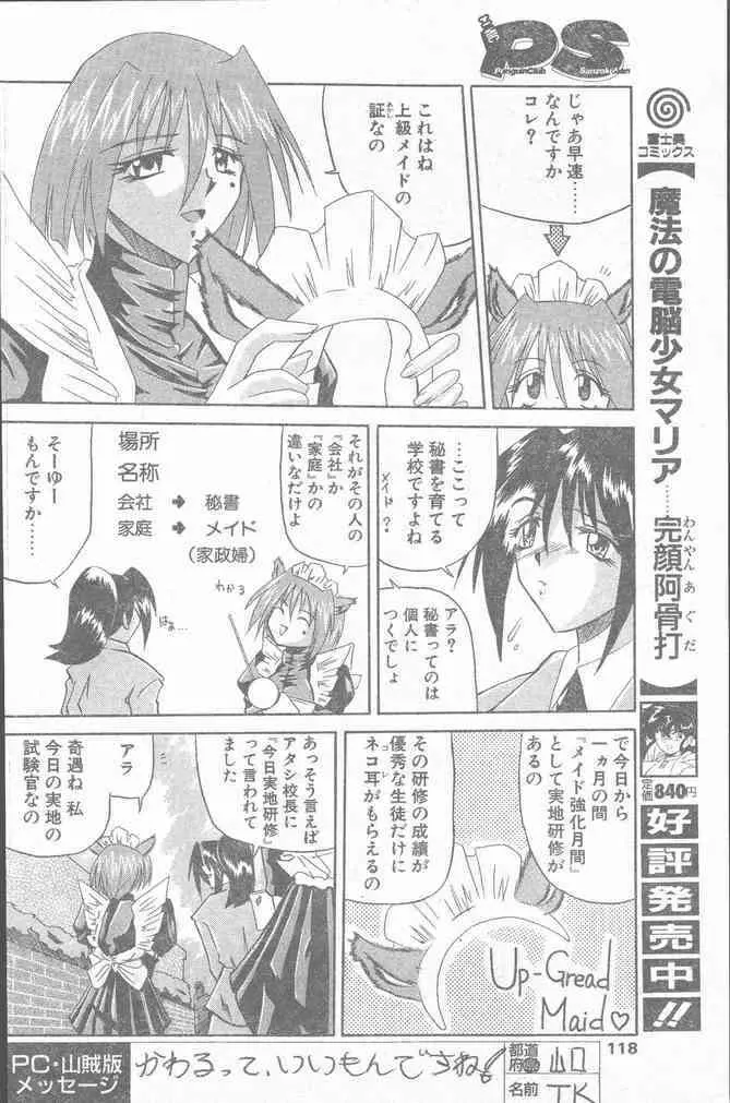 COMIC ペンギンクラブ山賊版 2000年2月号 Page.118