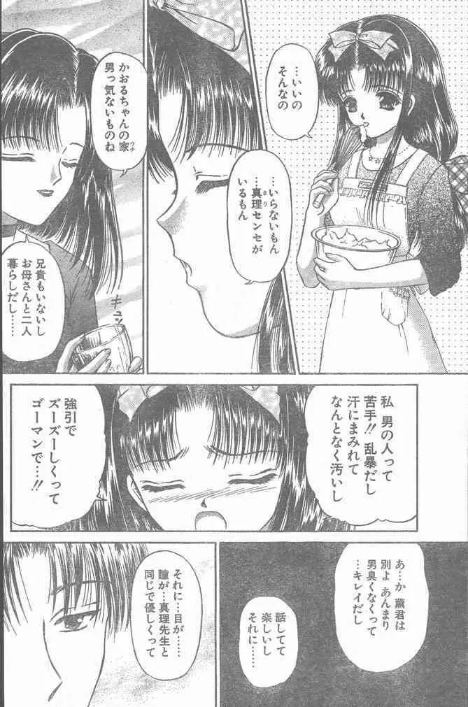 COMIC ペンギンクラブ山賊版 2000年2月号 Page.12