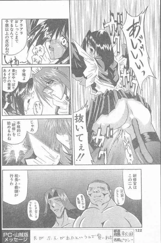 COMIC ペンギンクラブ山賊版 2000年2月号 Page.122