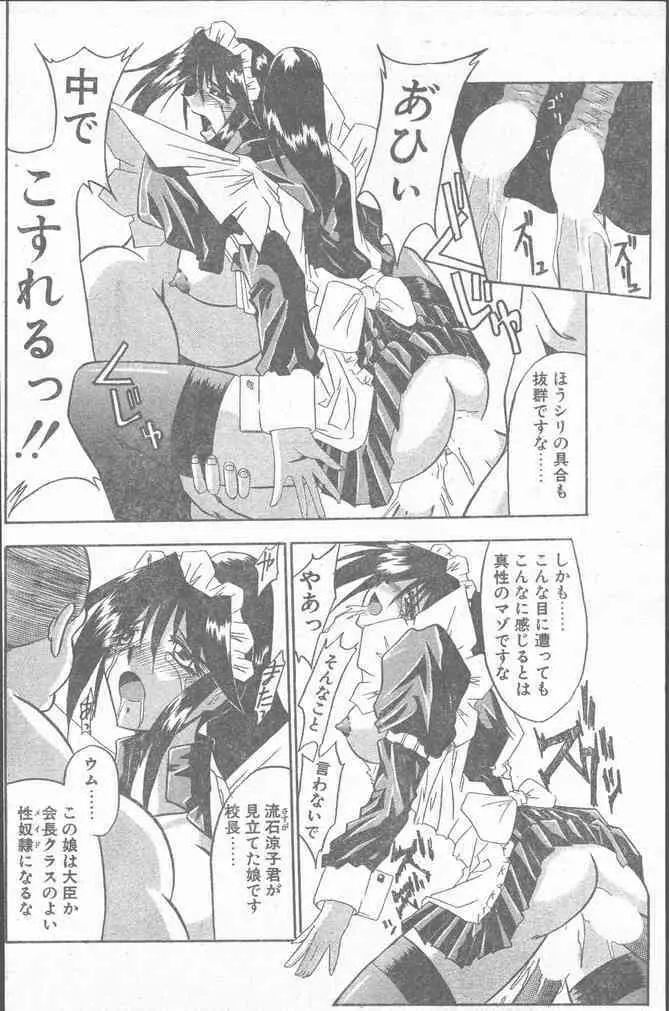 COMIC ペンギンクラブ山賊版 2000年2月号 Page.128