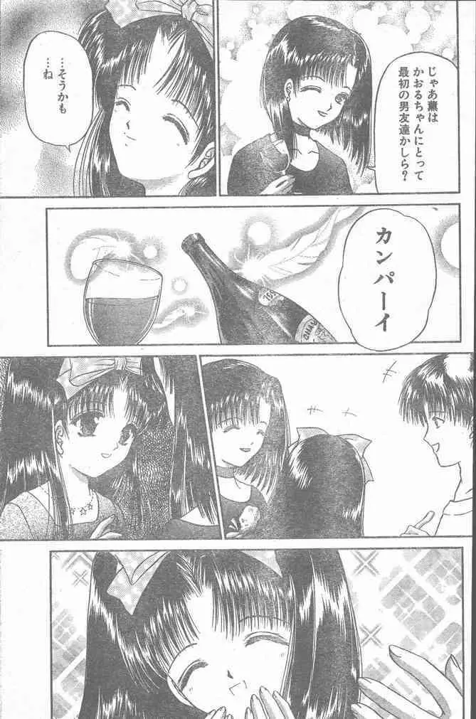 COMIC ペンギンクラブ山賊版 2000年2月号 Page.13