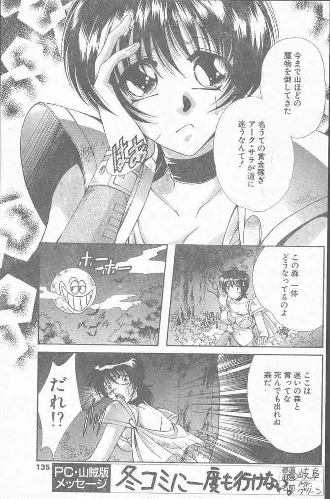 COMIC ペンギンクラブ山賊版 2000年2月号 Page.135