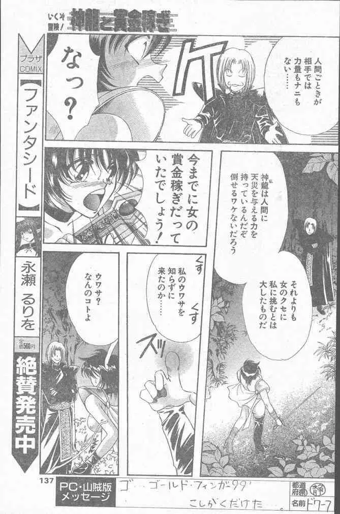 COMIC ペンギンクラブ山賊版 2000年2月号 Page.137