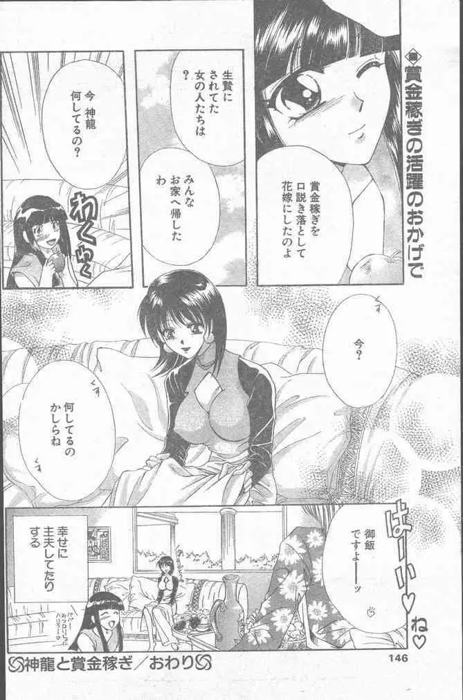 COMIC ペンギンクラブ山賊版 2000年2月号 Page.146