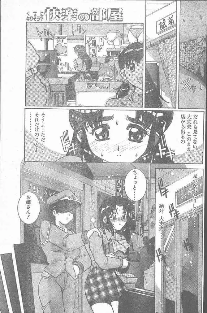 COMIC ペンギンクラブ山賊版 2000年2月号 Page.149