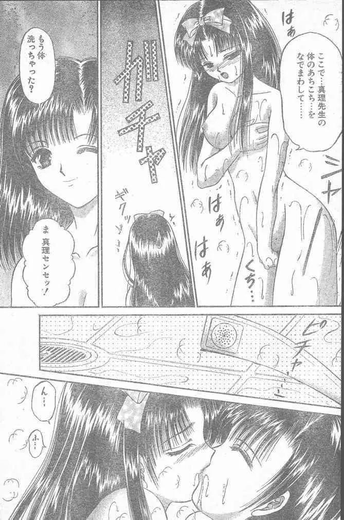 COMIC ペンギンクラブ山賊版 2000年2月号 Page.15