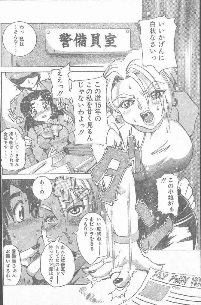 COMIC ペンギンクラブ山賊版 2000年2月号 Page.150