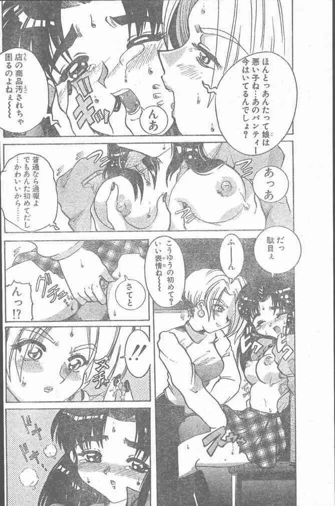 COMIC ペンギンクラブ山賊版 2000年2月号 Page.152