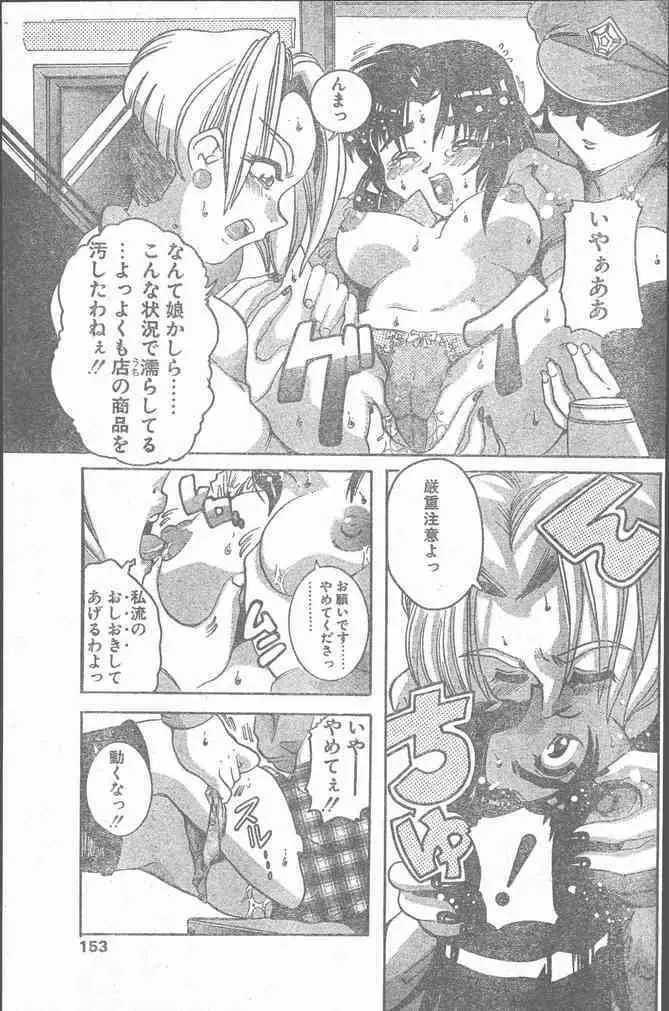 COMIC ペンギンクラブ山賊版 2000年2月号 Page.153