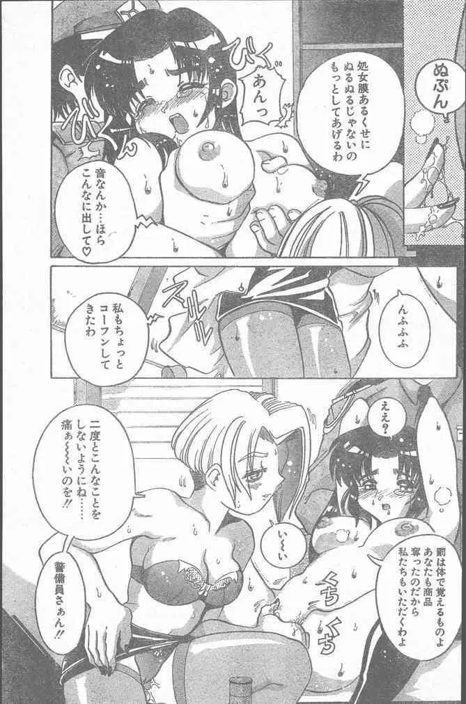 COMIC ペンギンクラブ山賊版 2000年2月号 Page.155