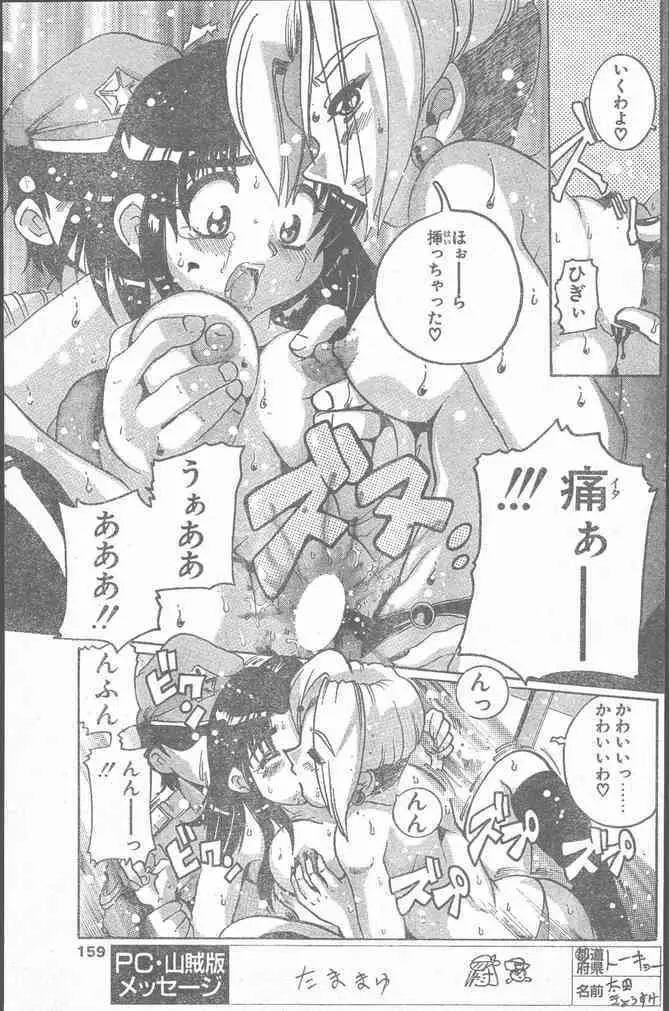 COMIC ペンギンクラブ山賊版 2000年2月号 Page.159