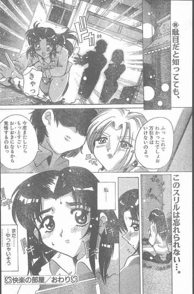 COMIC ペンギンクラブ山賊版 2000年2月号 Page.162