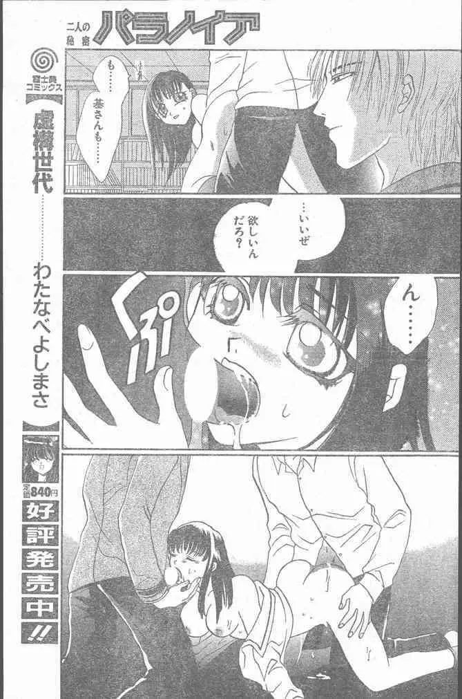 COMIC ペンギンクラブ山賊版 2000年2月号 Page.177