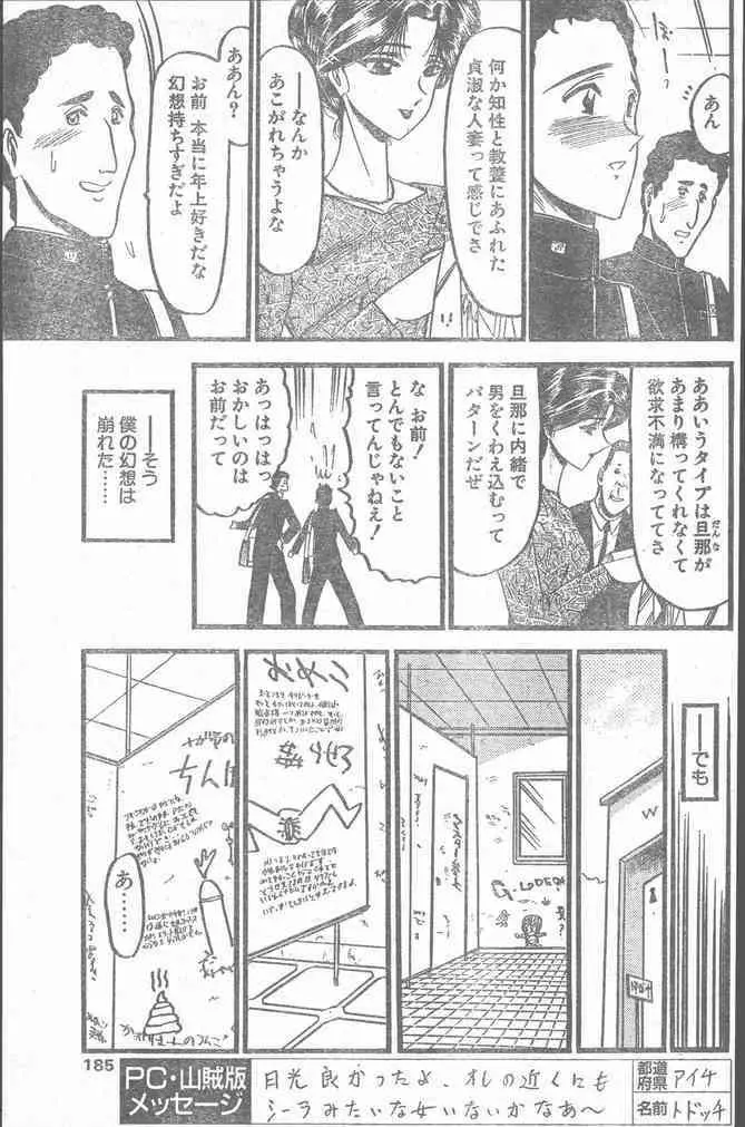 COMIC ペンギンクラブ山賊版 2000年2月号 Page.185