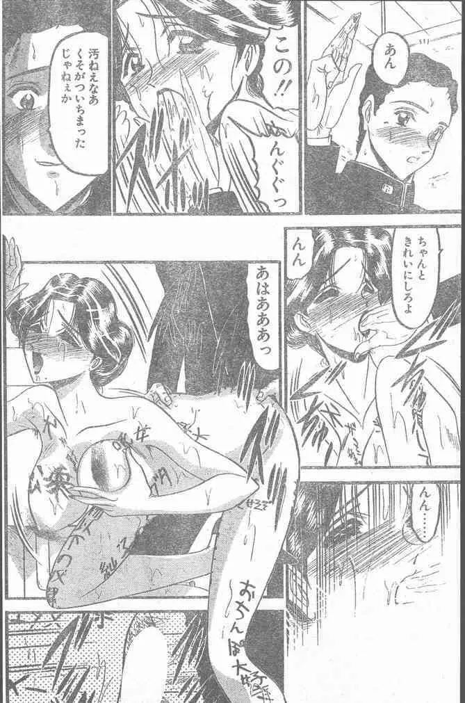 COMIC ペンギンクラブ山賊版 2000年2月号 Page.192