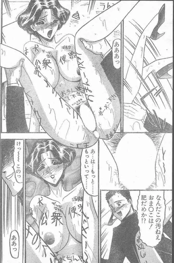 COMIC ペンギンクラブ山賊版 2000年2月号 Page.194