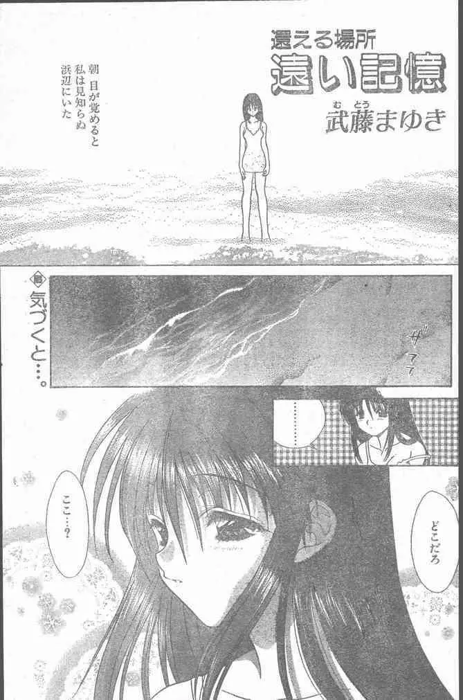 COMIC ペンギンクラブ山賊版 2000年2月号 Page.197