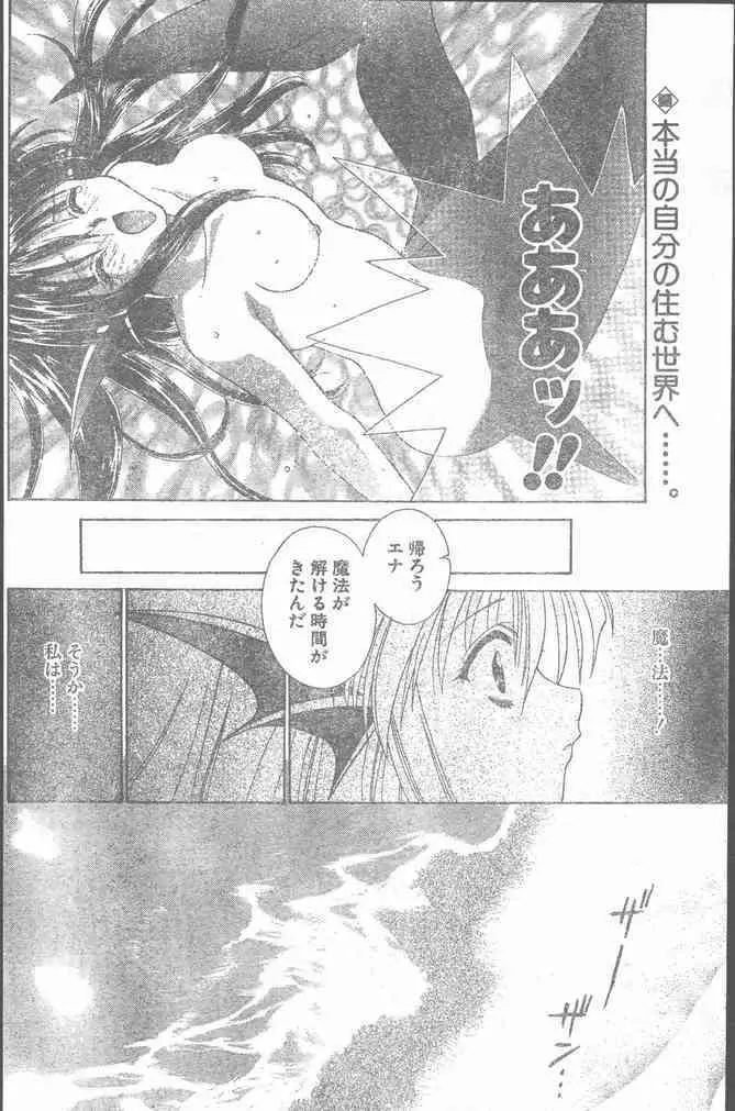 COMIC ペンギンクラブ山賊版 2000年2月号 Page.204