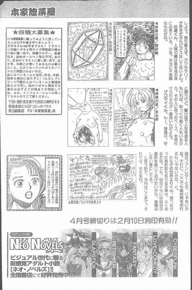 COMIC ペンギンクラブ山賊版 2000年2月号 Page.205