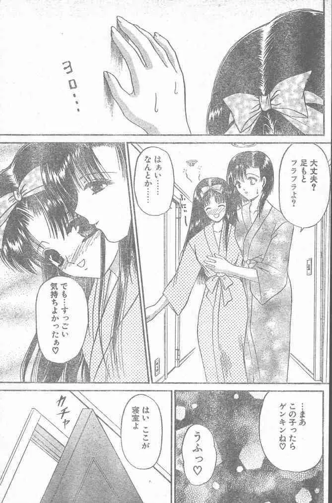 COMIC ペンギンクラブ山賊版 2000年2月号 Page.21