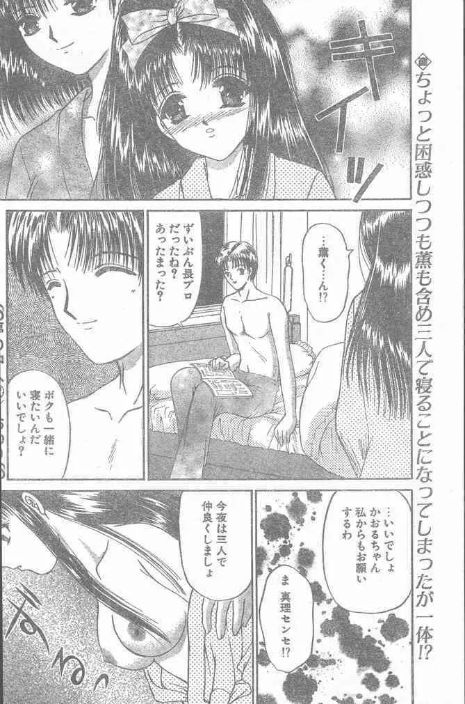 COMIC ペンギンクラブ山賊版 2000年2月号 Page.22