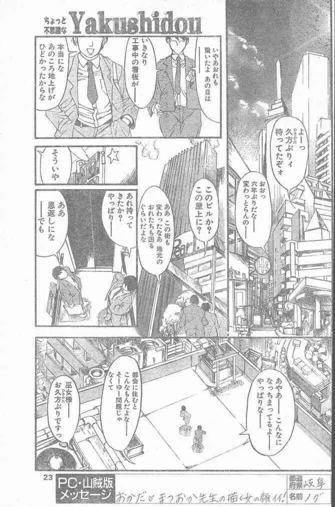 COMIC ペンギンクラブ山賊版 2000年2月号 Page.23