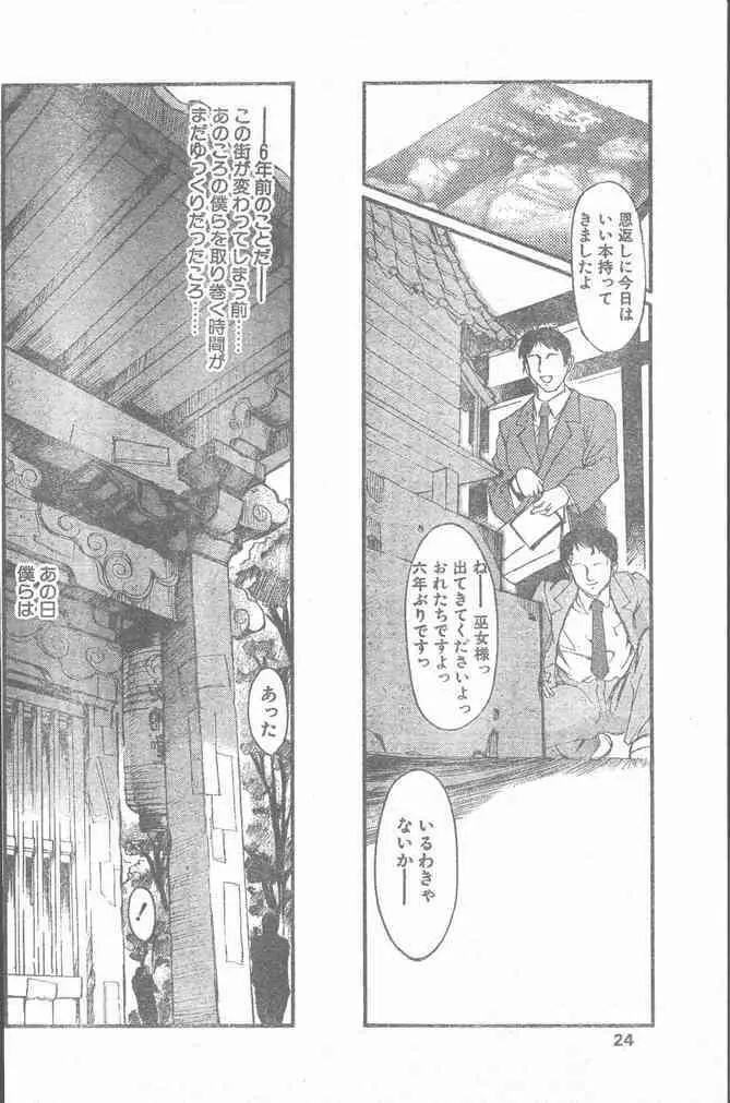 COMIC ペンギンクラブ山賊版 2000年2月号 Page.24