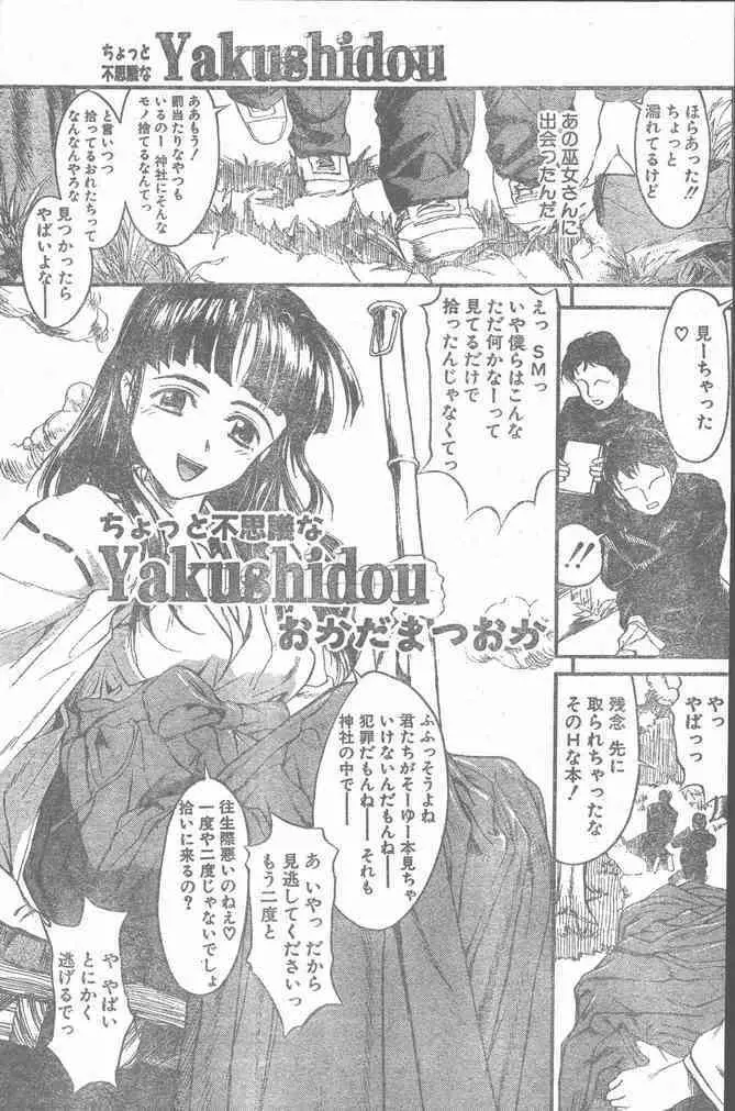 COMIC ペンギンクラブ山賊版 2000年2月号 Page.25