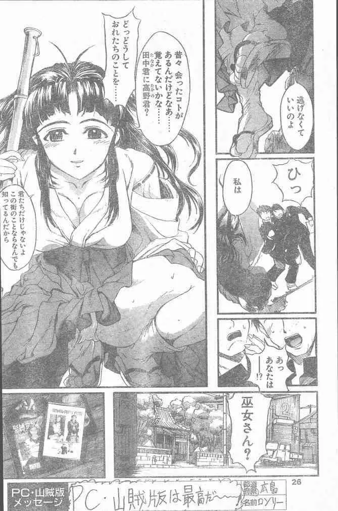 COMIC ペンギンクラブ山賊版 2000年2月号 Page.26