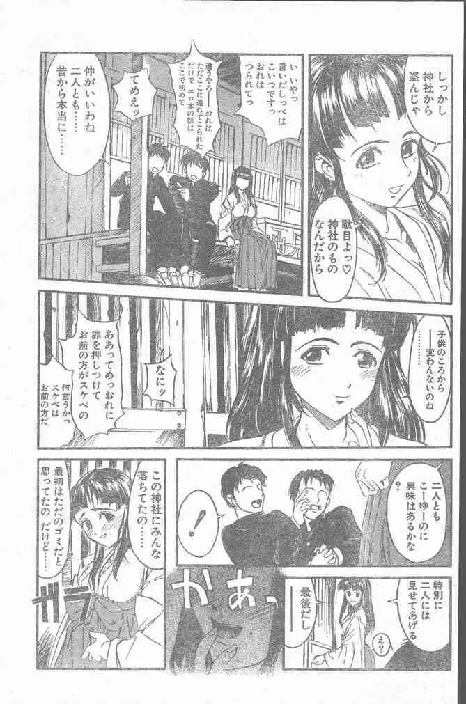 COMIC ペンギンクラブ山賊版 2000年2月号 Page.27