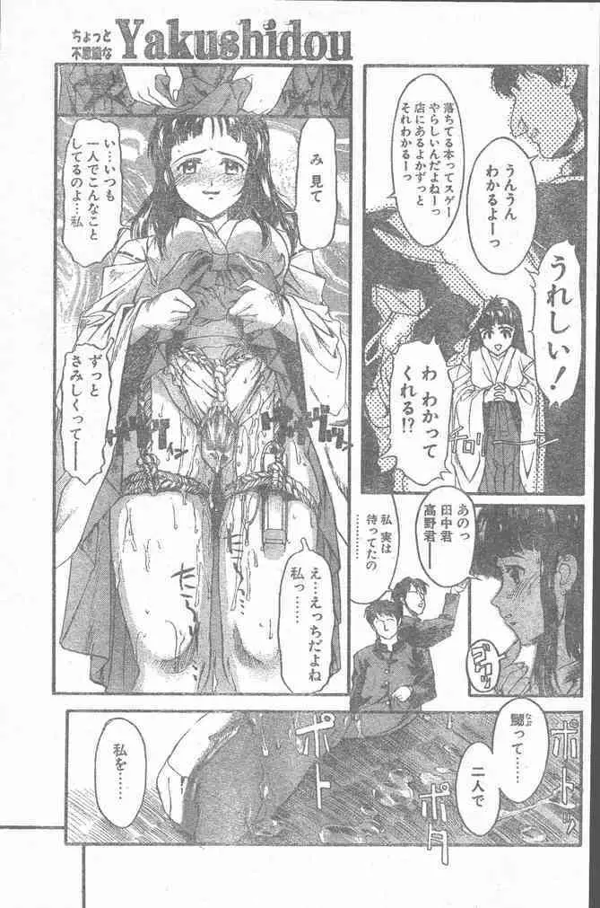 COMIC ペンギンクラブ山賊版 2000年2月号 Page.29