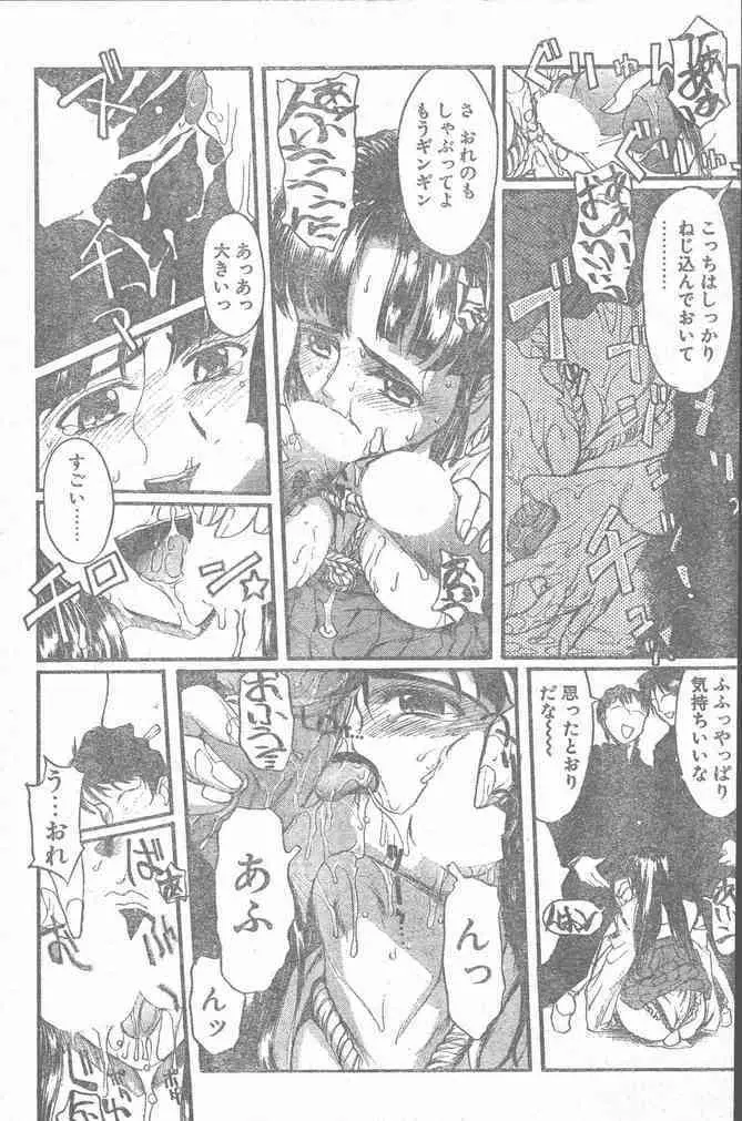 COMIC ペンギンクラブ山賊版 2000年2月号 Page.33