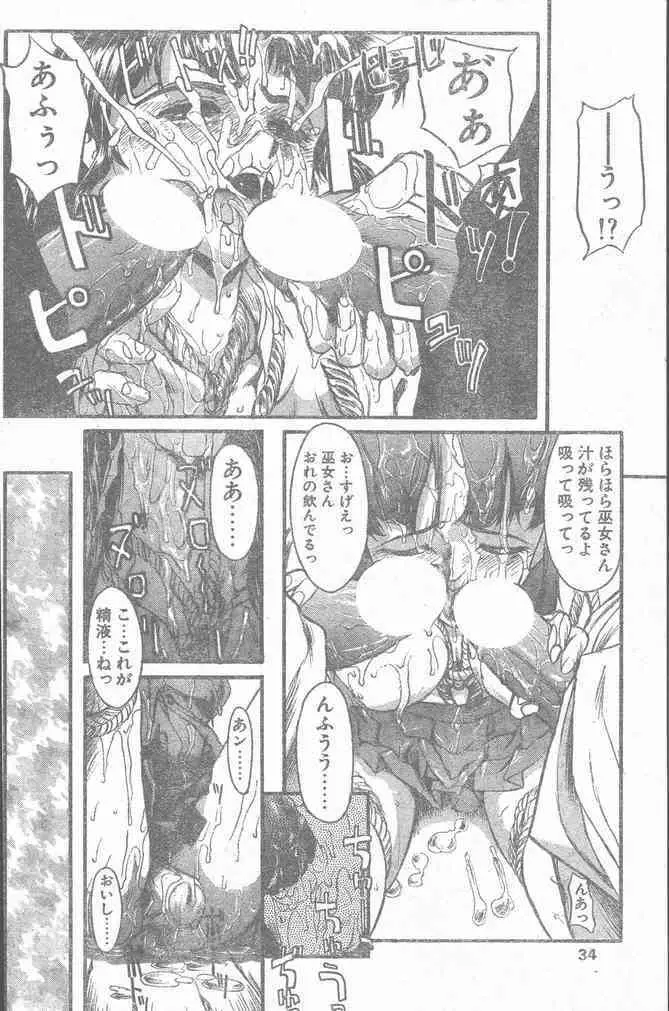 COMIC ペンギンクラブ山賊版 2000年2月号 Page.34