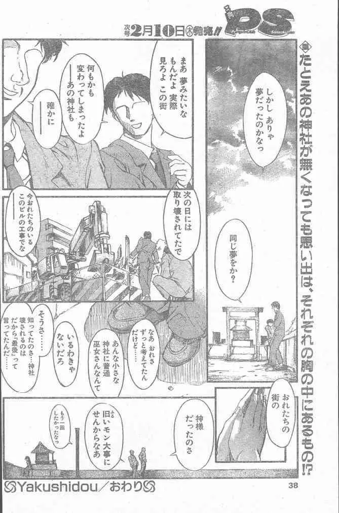 COMIC ペンギンクラブ山賊版 2000年2月号 Page.38