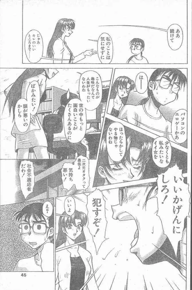 COMIC ペンギンクラブ山賊版 2000年2月号 Page.45