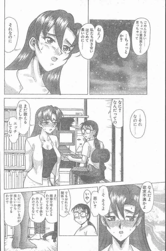 COMIC ペンギンクラブ山賊版 2000年2月号 Page.46