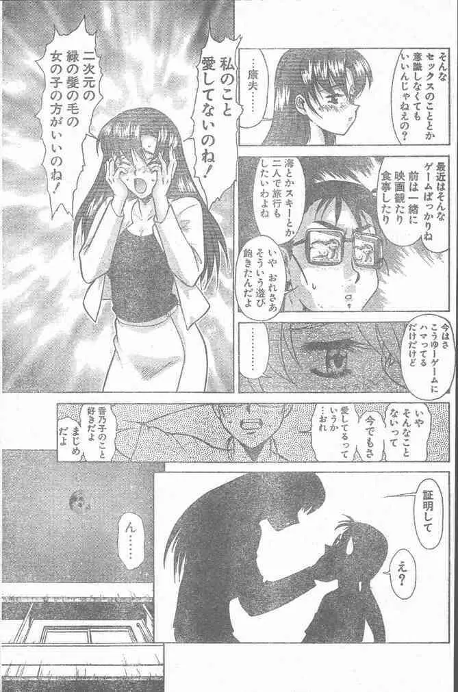 COMIC ペンギンクラブ山賊版 2000年2月号 Page.47