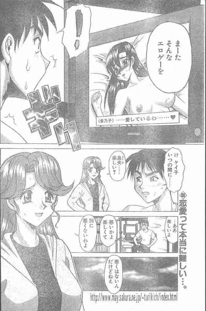 COMIC ペンギンクラブ山賊版 2000年2月号 Page.56