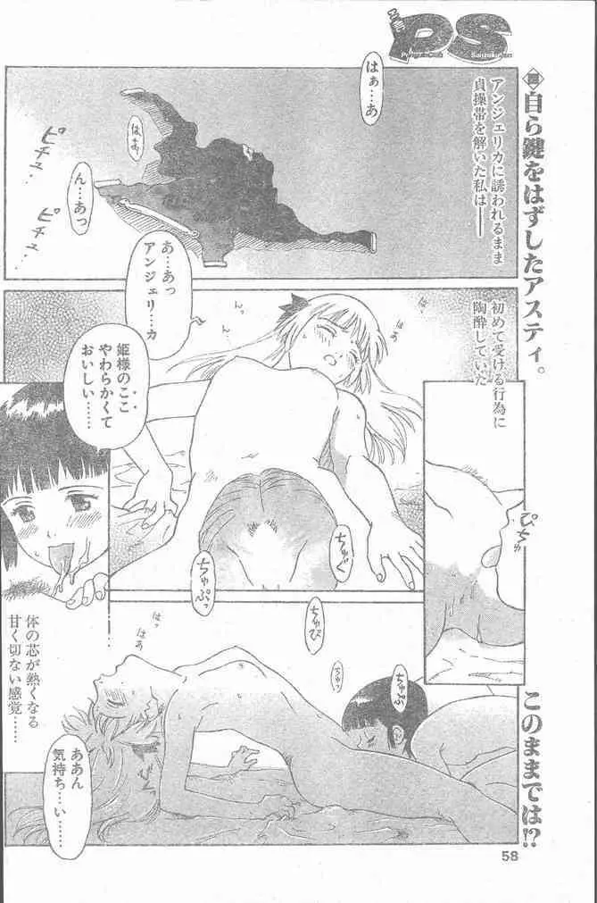 COMIC ペンギンクラブ山賊版 2000年2月号 Page.58