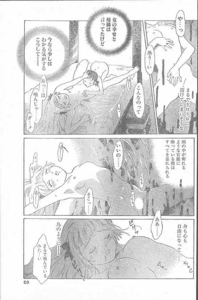 COMIC ペンギンクラブ山賊版 2000年2月号 Page.59