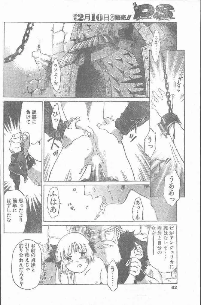 COMIC ペンギンクラブ山賊版 2000年2月号 Page.62