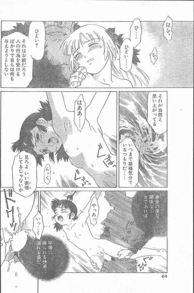 COMIC ペンギンクラブ山賊版 2000年2月号 Page.64