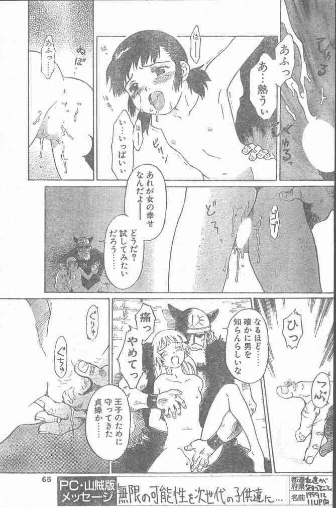 COMIC ペンギンクラブ山賊版 2000年2月号 Page.65