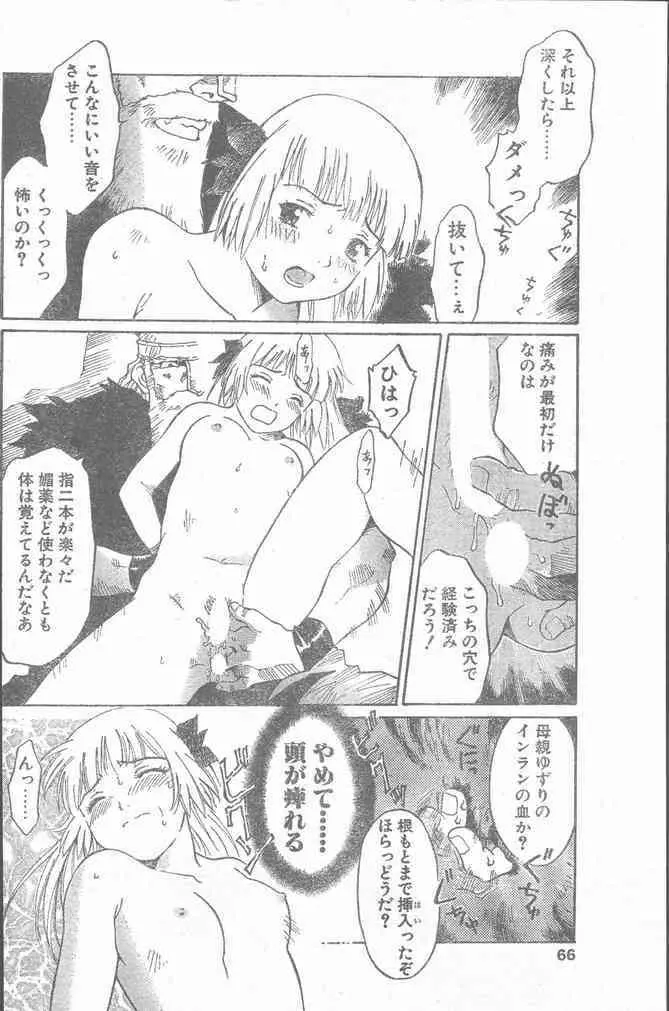 COMIC ペンギンクラブ山賊版 2000年2月号 Page.66