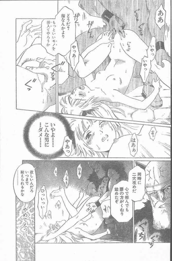 COMIC ペンギンクラブ山賊版 2000年2月号 Page.67