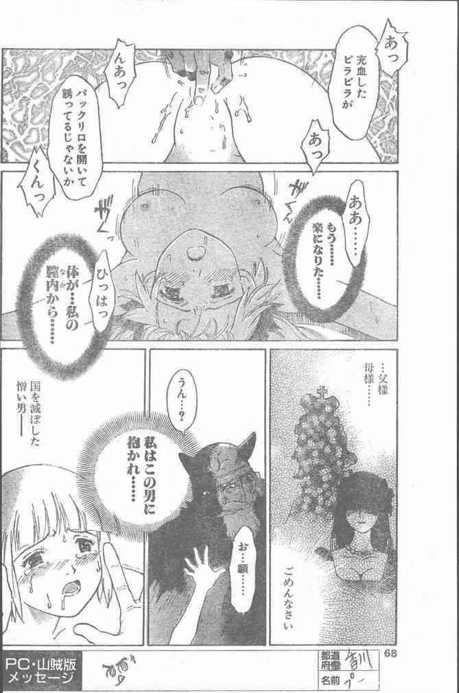 COMIC ペンギンクラブ山賊版 2000年2月号 Page.68