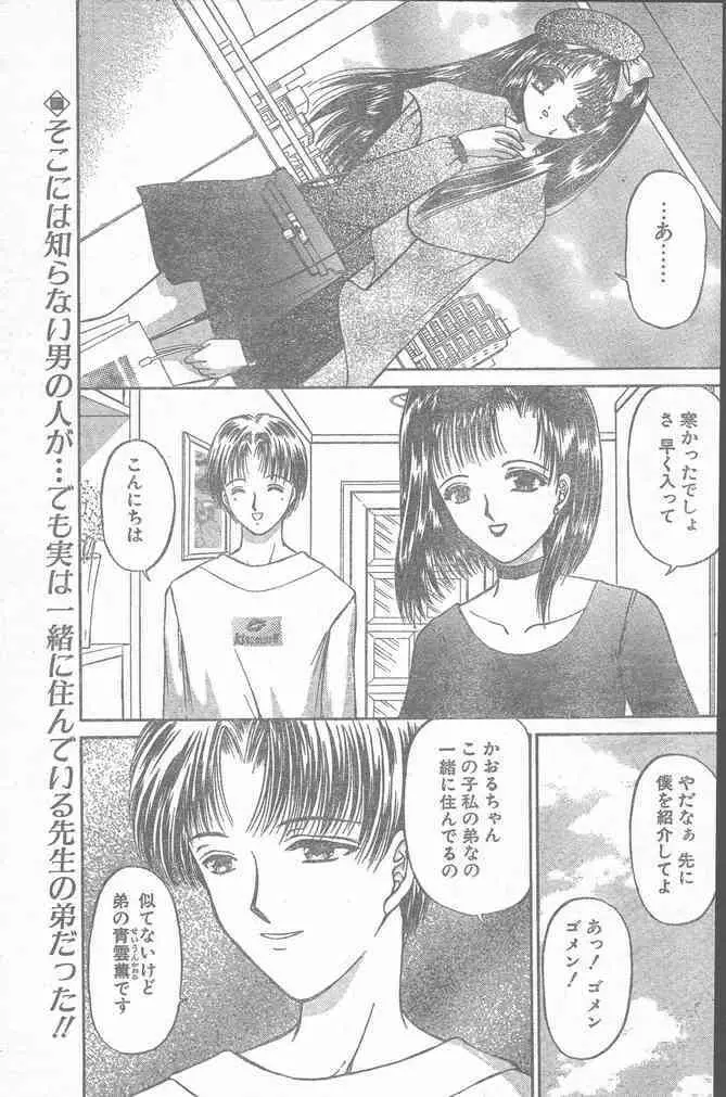 COMIC ペンギンクラブ山賊版 2000年2月号 Page.7