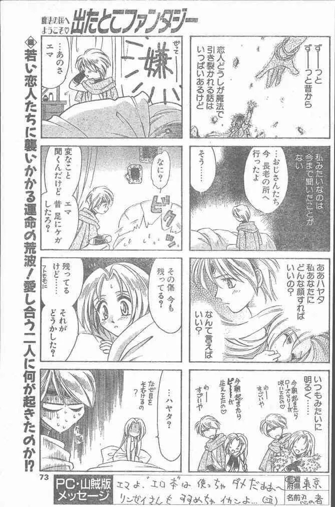 COMIC ペンギンクラブ山賊版 2000年2月号 Page.73