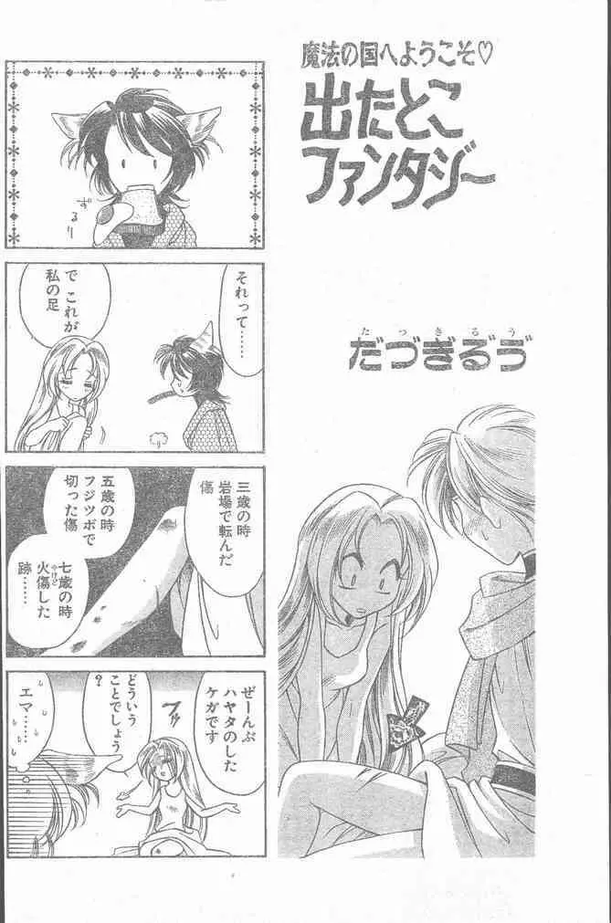 COMIC ペンギンクラブ山賊版 2000年2月号 Page.74