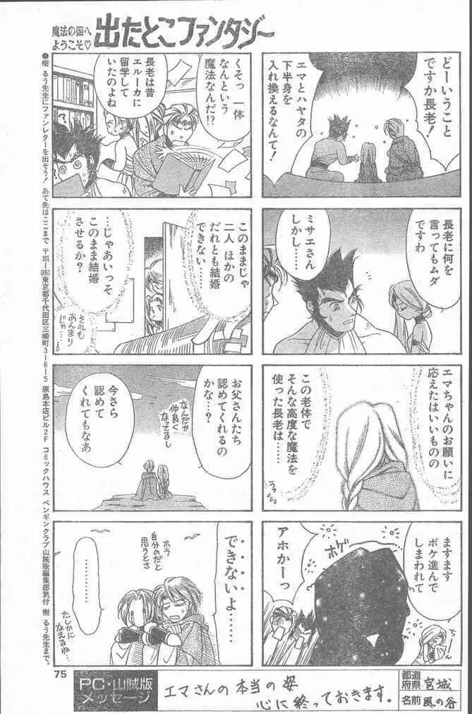 COMIC ペンギンクラブ山賊版 2000年2月号 Page.75